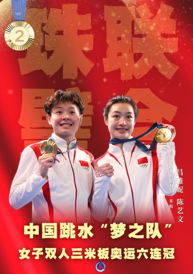 中国队第一套金牌九宫格 巴黎奥运辉煌启程