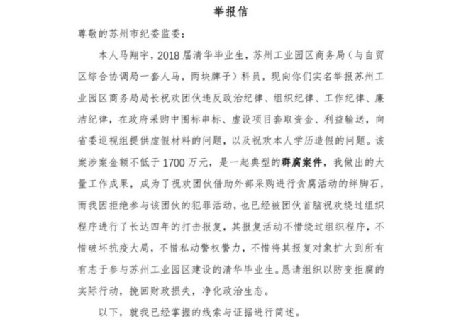 苏州工业园区陷串标疑云