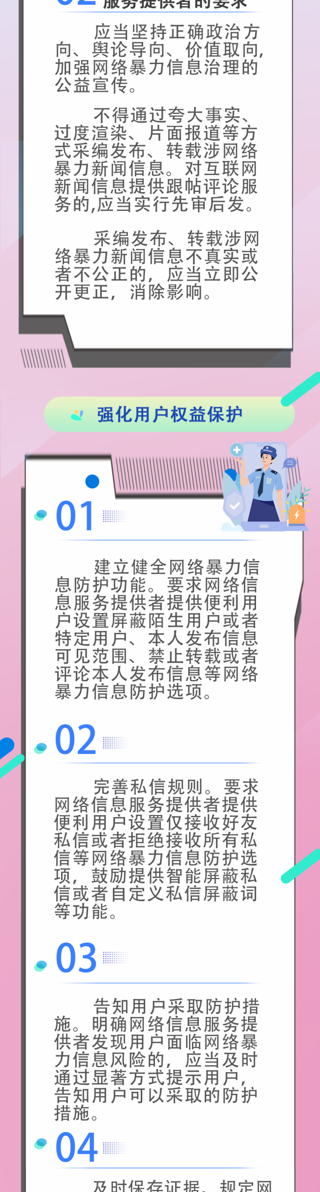 8月1日施行 一图读懂《网络暴力信息治理规定》