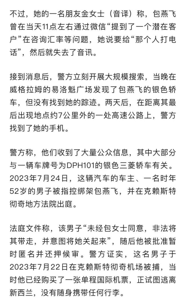 失踪一年的中国女子确认遇难 遗骸终被发现