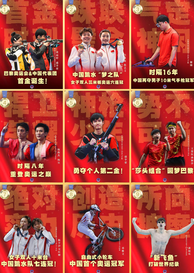 中国队第一套金牌九宫格