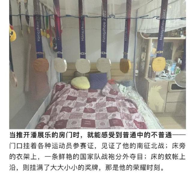 19岁正是藏不住事的年纪 潘展乐的床成焦点