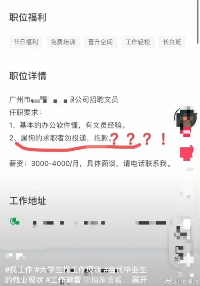 公司招聘称不招属狗的：老板属龙，龙狗相冲