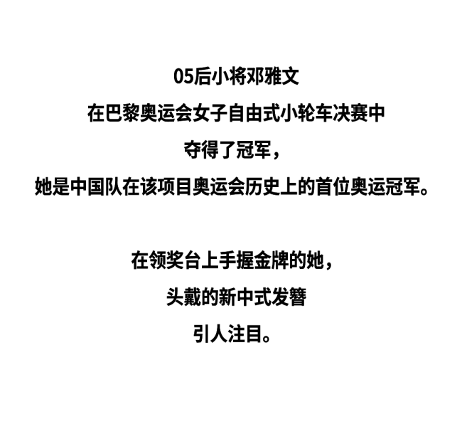 熊猫发饰太可爱啦！张雨霏登上领奖台收获铜牌 中式美学闪耀奥运