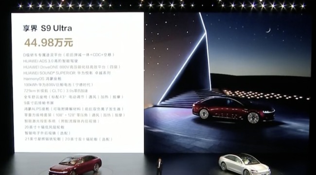 享界S9上市 39.98万元起 竞逐豪华轿车市场