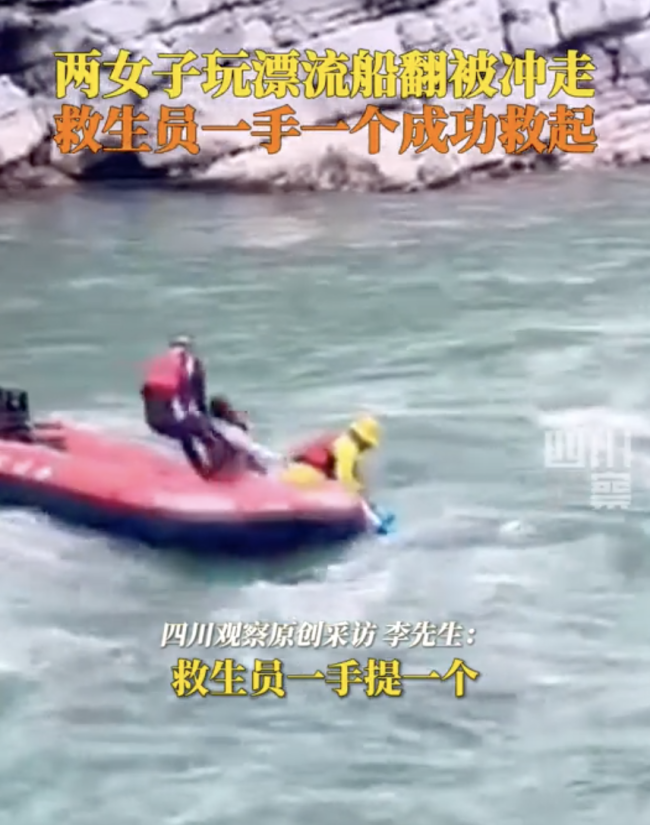 两女子漂流落水 救生员一手捞一个 惊险瞬间引热议