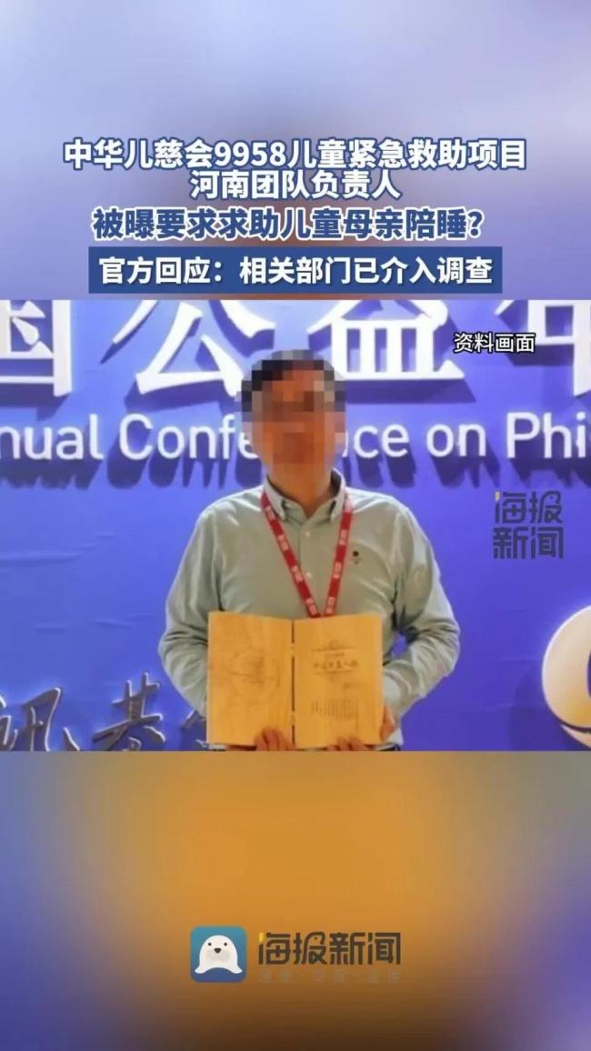 主持人评陪睡才捐款：这还是人吗？慈善组织再曝丑闻