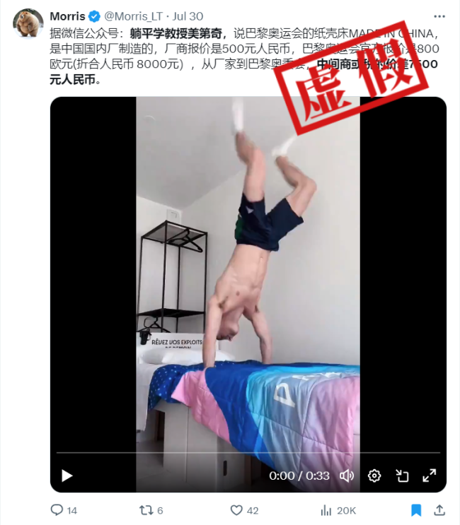 巴黎奥运纸板床是中国制造？假的 真相揭晓，与中企无关