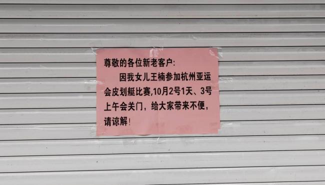 浙江超市老板女儿巴黎奥运首战