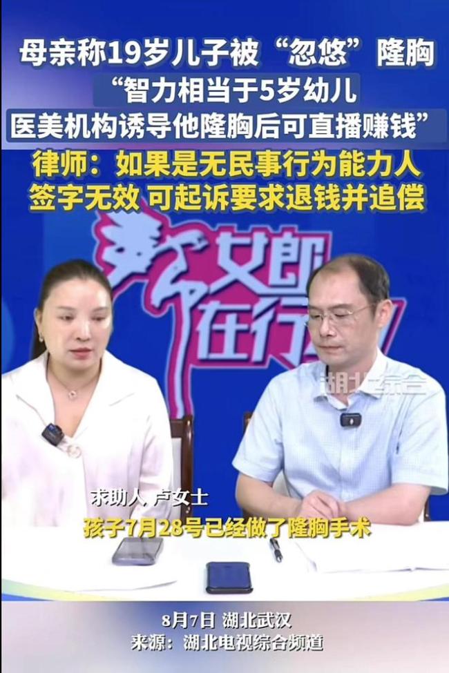 母亲称19岁儿子被忽悠贷款隆胸 青少年整形热的反思