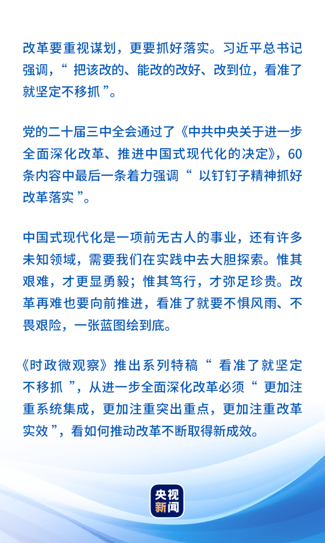 看准了就坚定不移抓丨以系统观念谋划和推进改革