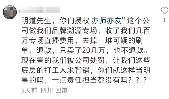 花近300万请网红带货商家质疑刷单 高额投入低产回报引纠纷