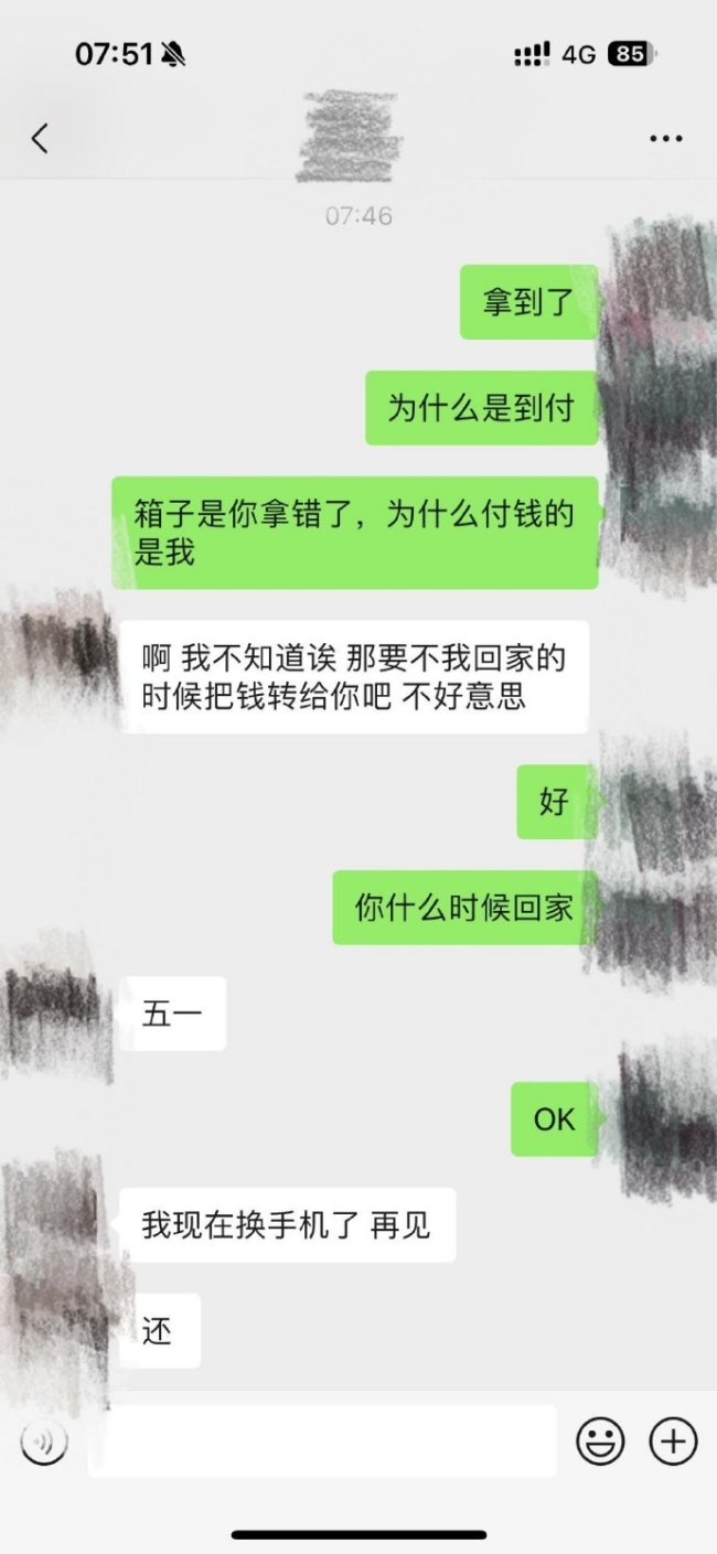 高铁上行李箱被人拿错 还回来寄的是到付