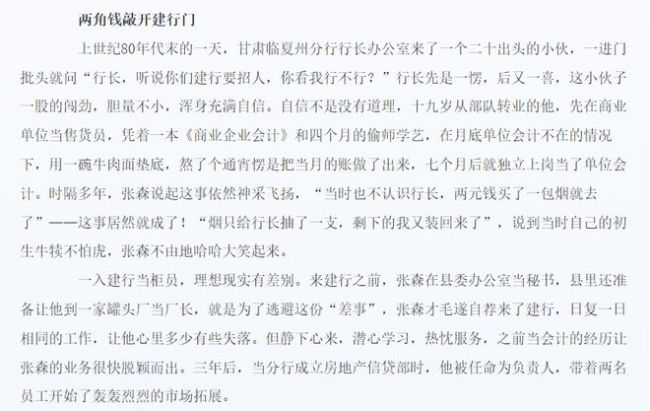 建行85后支行行长获刑后上诉被驳回 金融贪腐案频发引警示