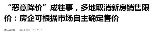 房地产集体暴涨，真相来了 新模式破局房价困局