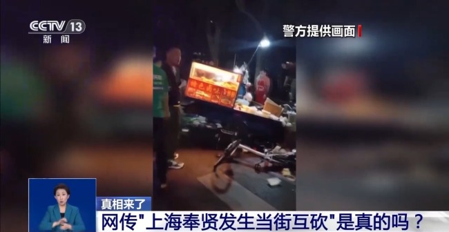 上海奉贤区发生当街互砍？谣言 博主为吸粉造谣被罚