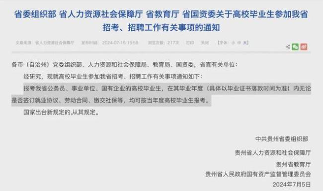 博主：应届生身份早该取消了 多地放宽认定标准促就业