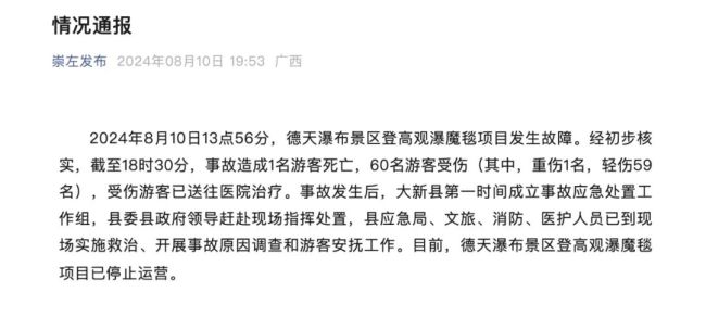 💰欢迎进入🎲官方正版✅广西德天瀑布景区事故责任人被控制 事故致1死60伤