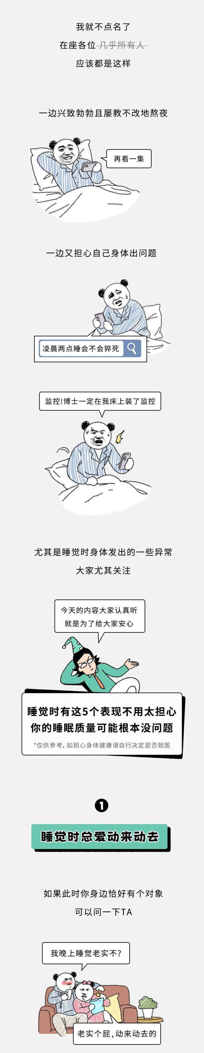 睡觉时有这 4 种异常，不用担心，睡眠质量没啥问题的！