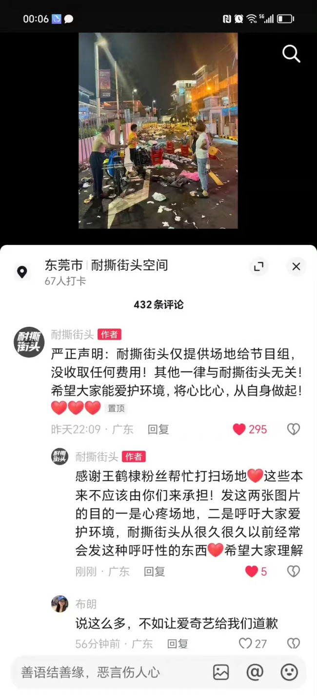 王鹤棣粉丝打扫录制场地 正能量行动获赞