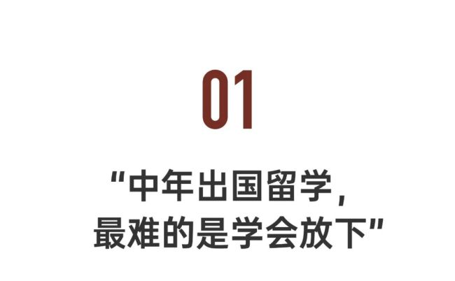 33岁辞职，花光积蓄出国留学：这是一场豪赌吗？