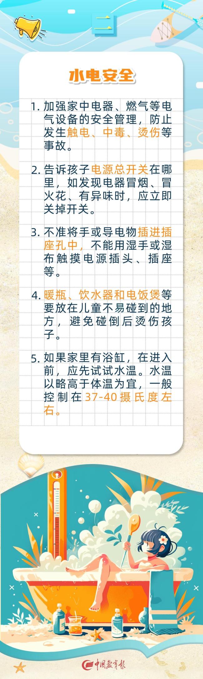 @所有家长 预防暑期儿童居家伤害，这20条安全提示请查收