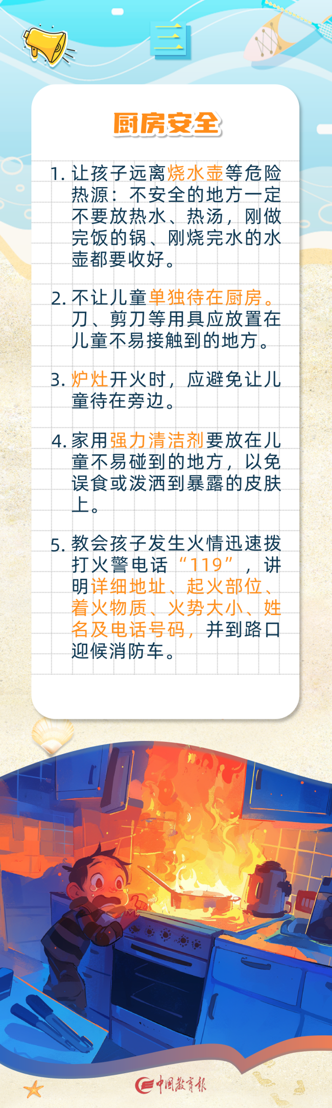 @所有家长 预防暑期儿童居家伤害，这20条安全提示请查收