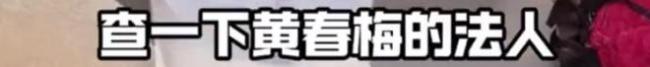 大S妈妈最新发言 张兰直播炮轰徐妈黄春梅