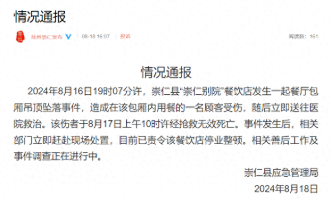 💰欢迎进入🎲官方正版✅官方通报江西一饭店吊顶坠落致1死 事故原因调查中