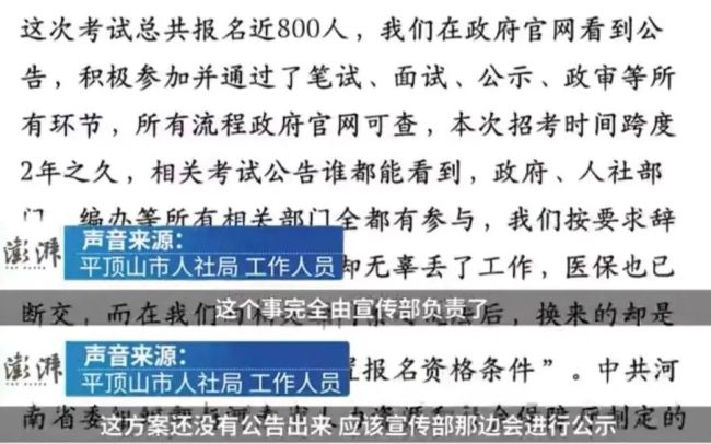 人社局回应41人考上事业编被清退