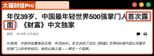 神秘中国富豪，挣了2700亿，行贿到白宫…… 叶简明的兴衰启示录