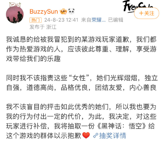 Buzzy道歉称要对玩家进行补偿