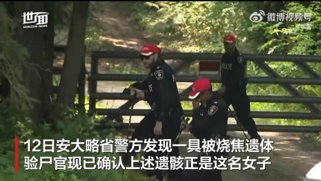 加拿大警方发现失踪华人女子遗骸 3青少年嫌犯落网