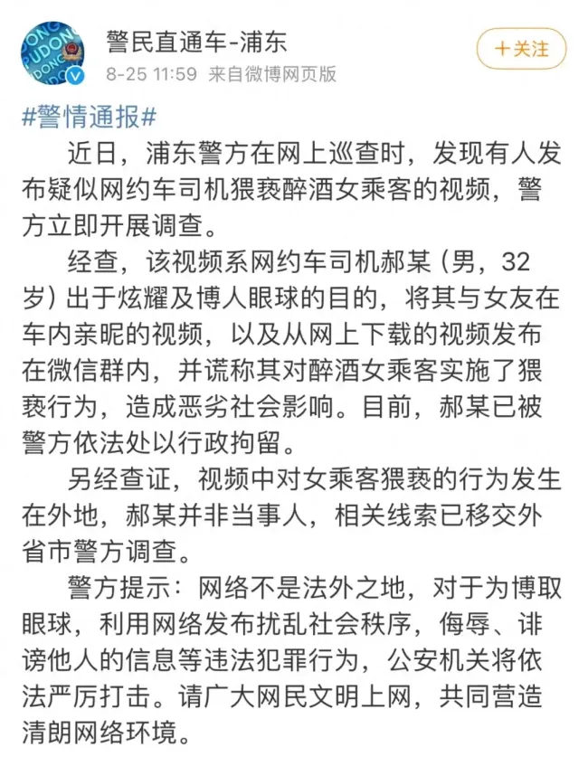 💰欢迎进入🎲官方正版✅网约车司机猥亵醉酒女乘客，还传播视频？上海警方通报详情