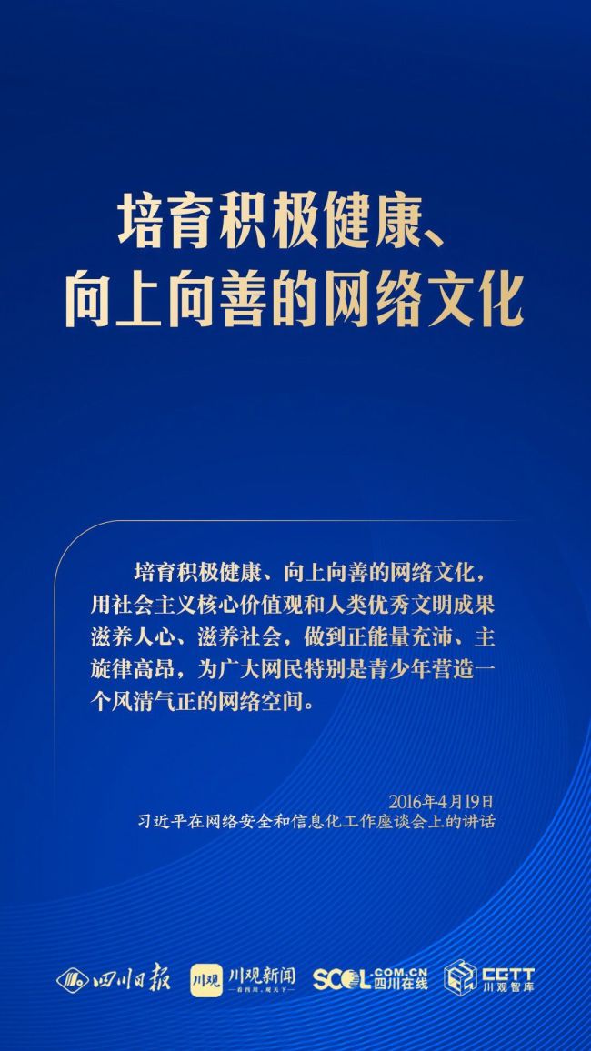 学习海报丨共同开采网上精神家园，总布告指明处所