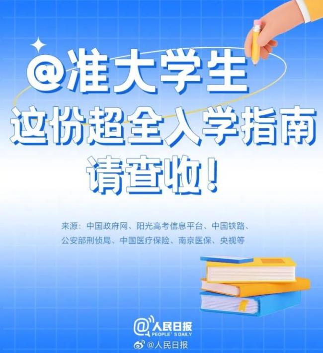 大学新生入学报到一站式清单 必备材料与攻略汇总