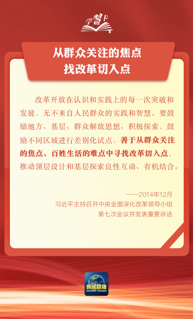 学习卡丨对峙以东说念主民为中心推断和鼓动校正