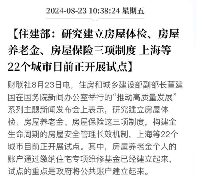 这招一出，有房的业主都开始慌了 老房子逼近"养老金"时代