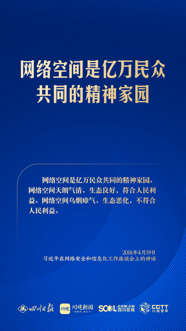 学习海报丨共同开采网上精神家园，总布告指明处所