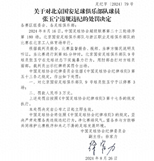 💰欢迎进入🎲官方正版✅张玉宁用肘部击打对手面部停赛3场 球场暴力引热议