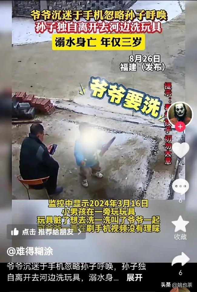 爷爷沉迷手机 孙子河边洗玩具溺亡