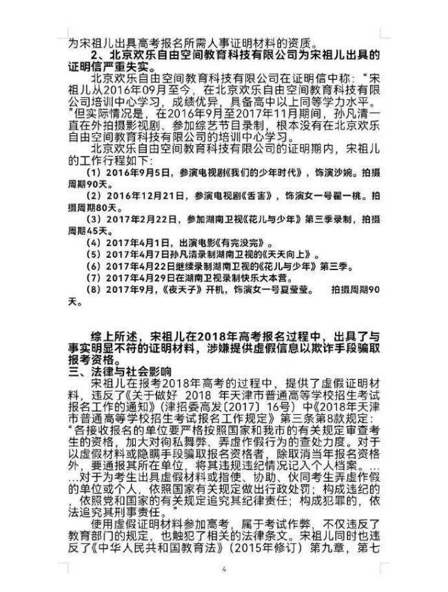 宋祖儿被曝疑似高考作弊 真相待查证