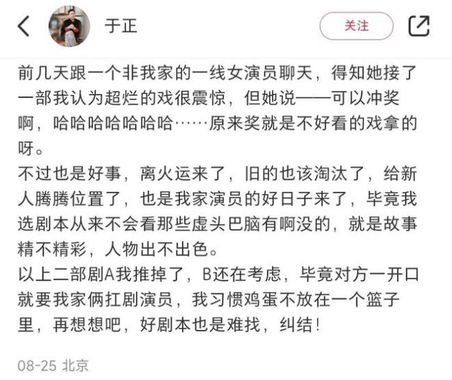 于正曝一线女演员接了一部超烂的戏 称他家的演员好日子来了