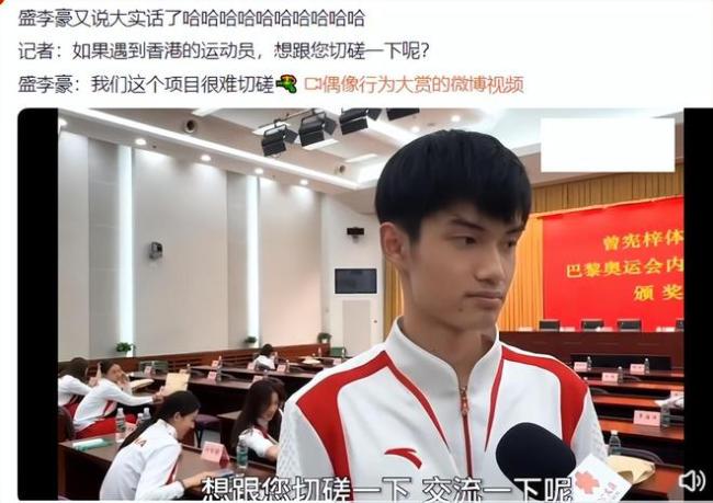 盛李豪一言让记者哈哈大笑！被盛赞现象级 19岁双金射击天才