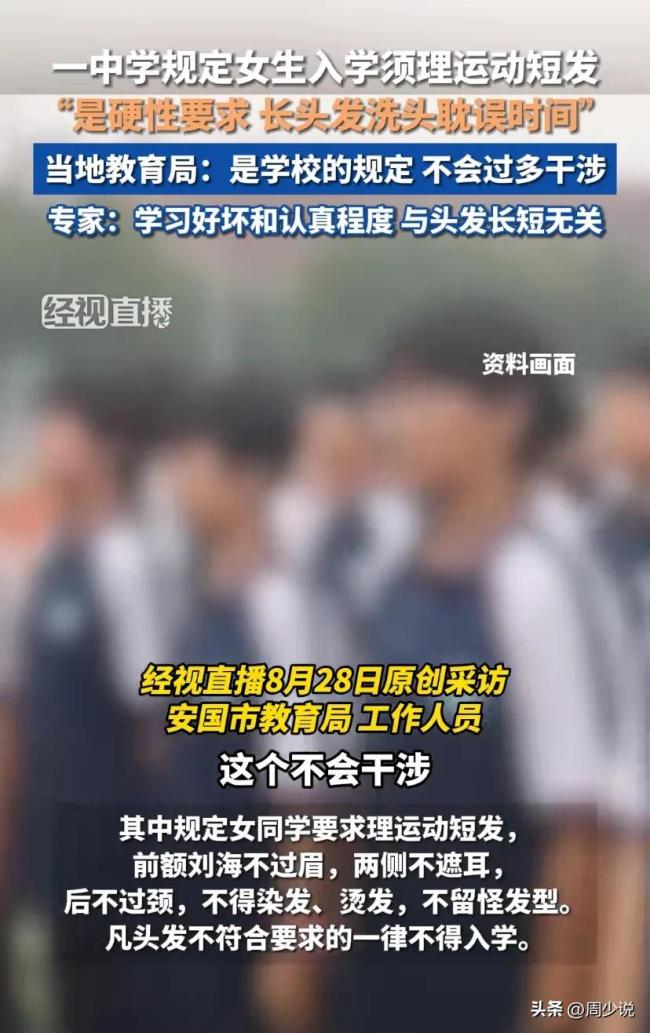 河北一中学女生入学须理运动短发