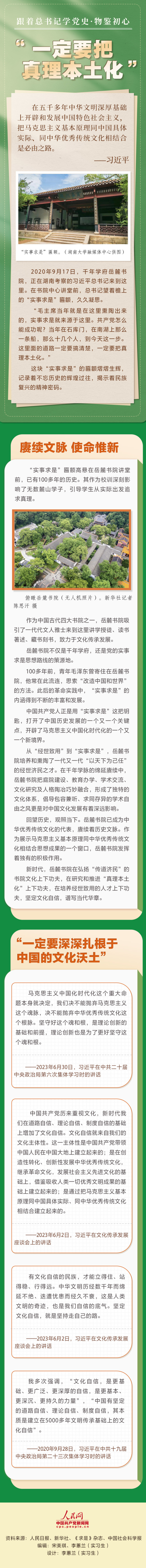 💰欢迎进入🎲官方正版✅物鉴初心|“一定要把真理本土化”