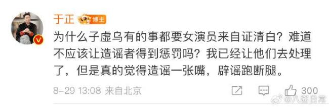 白鹿方否认与敖瑞鹏恋情，于正也很生气：应该让造谣者受到惩罚！