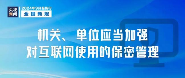 9月1日起，這些新規將影響你我生活