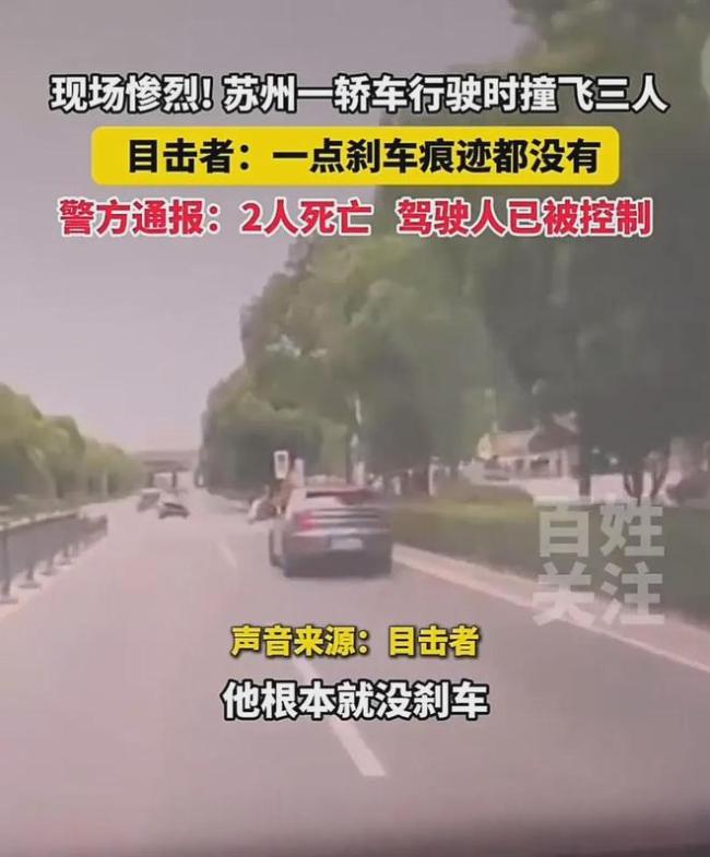 司机开车玩手机撞倒横穿马路的行人 安全警钟再鸣响