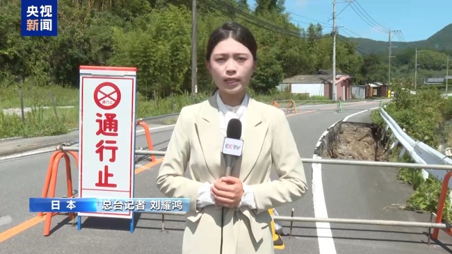 受台風“珊珊”影響 日本九州多條道路損毀嚴重